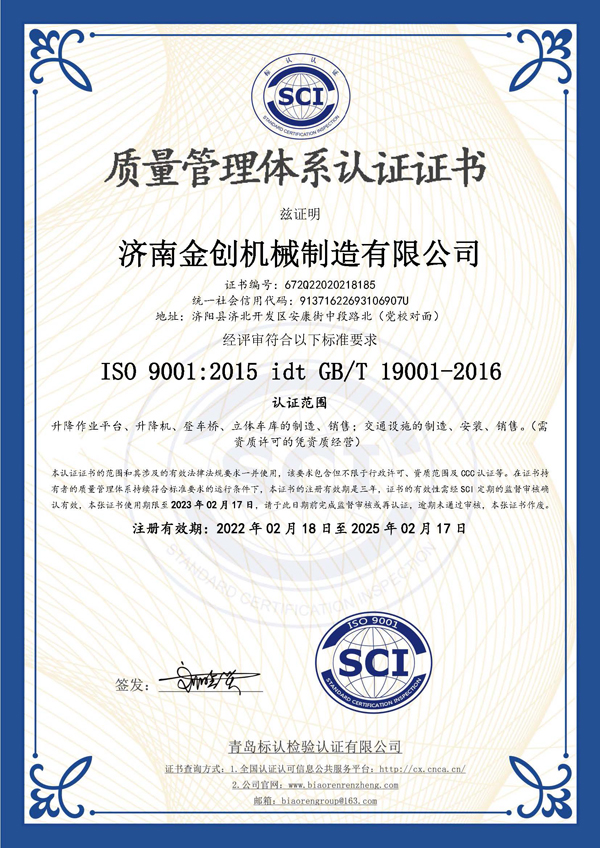 ISO9001質量管理體係認證證書